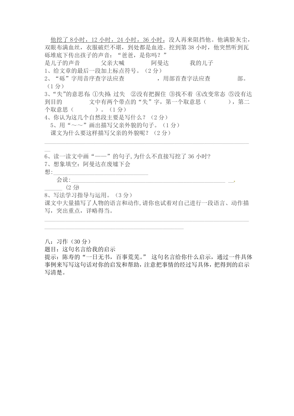 部编版五年级上册语文期末考试卷四人教含答案.pdf_第3页