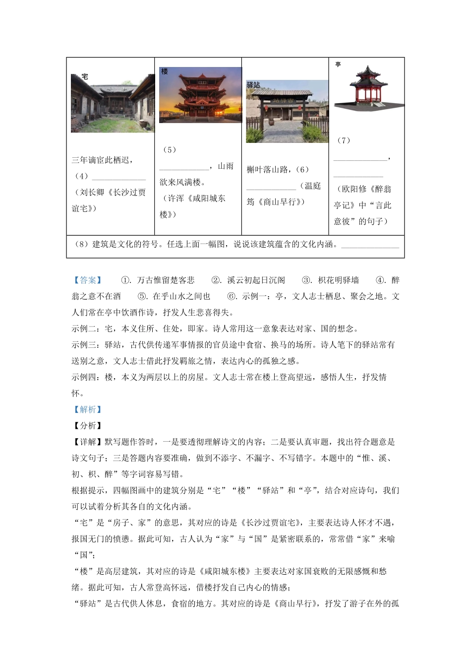 2021-2022学年浙江省嘉兴市九年级上学期语文期末试题及答案.pdf_第2页
