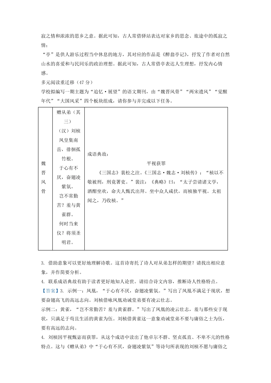 2021-2022学年浙江省嘉兴市九年级上学期语文期末试题及答案.pdf_第3页