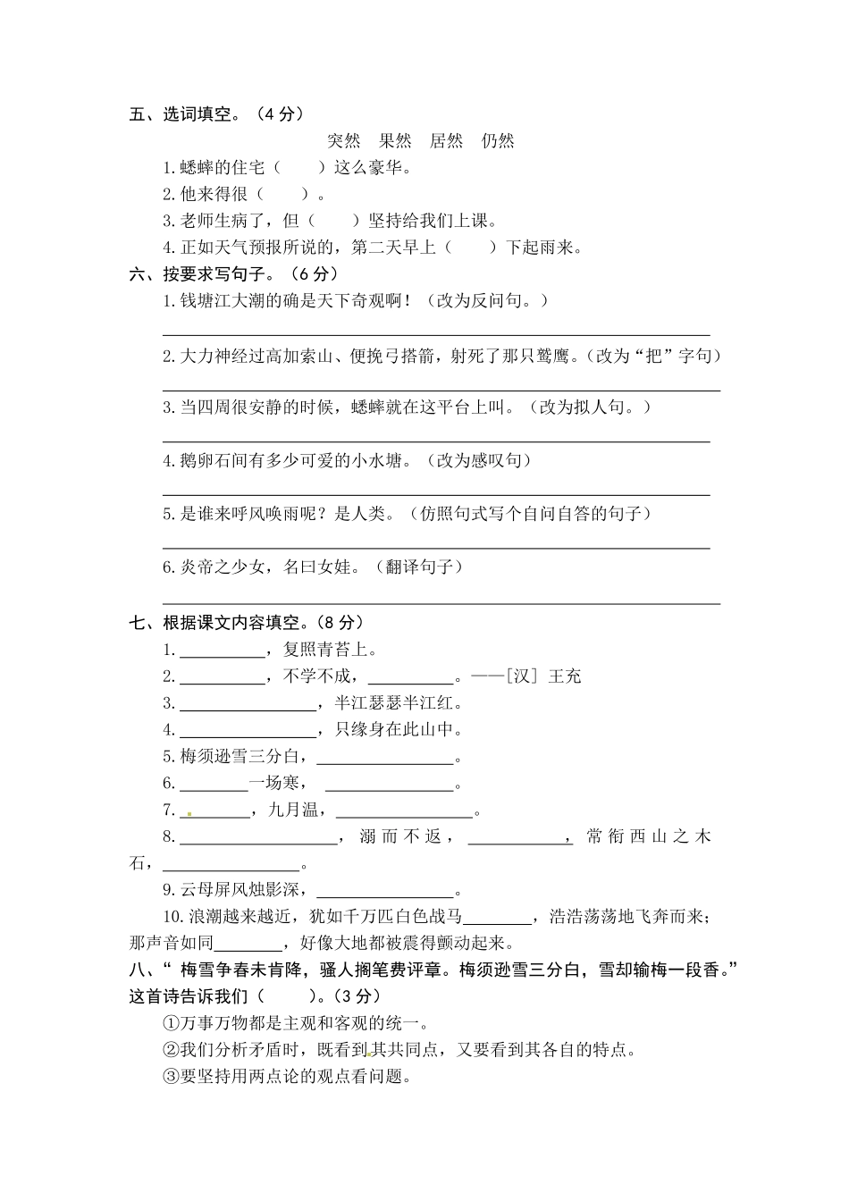 部编版统编语文四年级上册期中综合能力测试word有答案.pdf_第2页