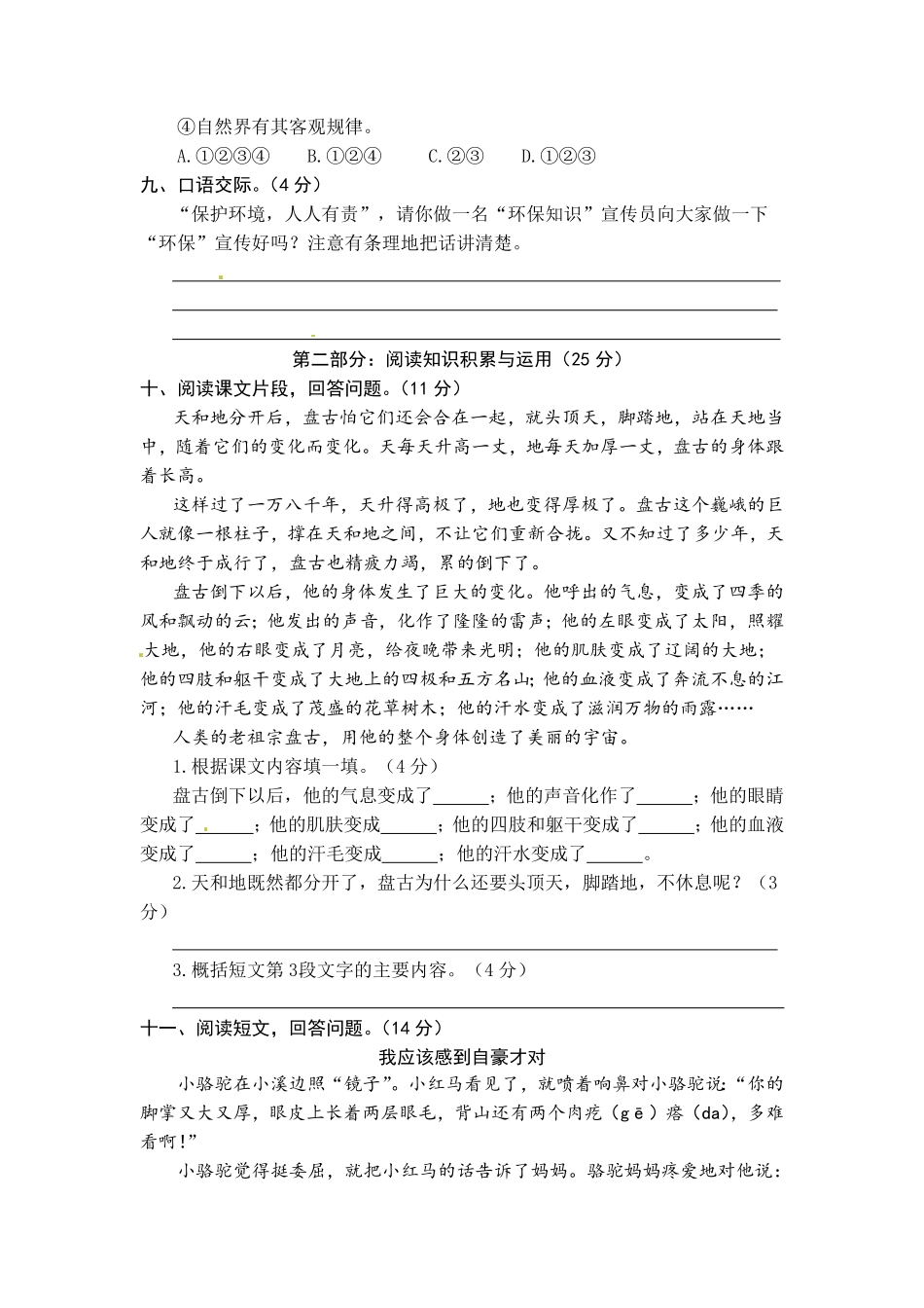 部编版统编语文四年级上册期中综合能力测试word有答案.pdf_第3页