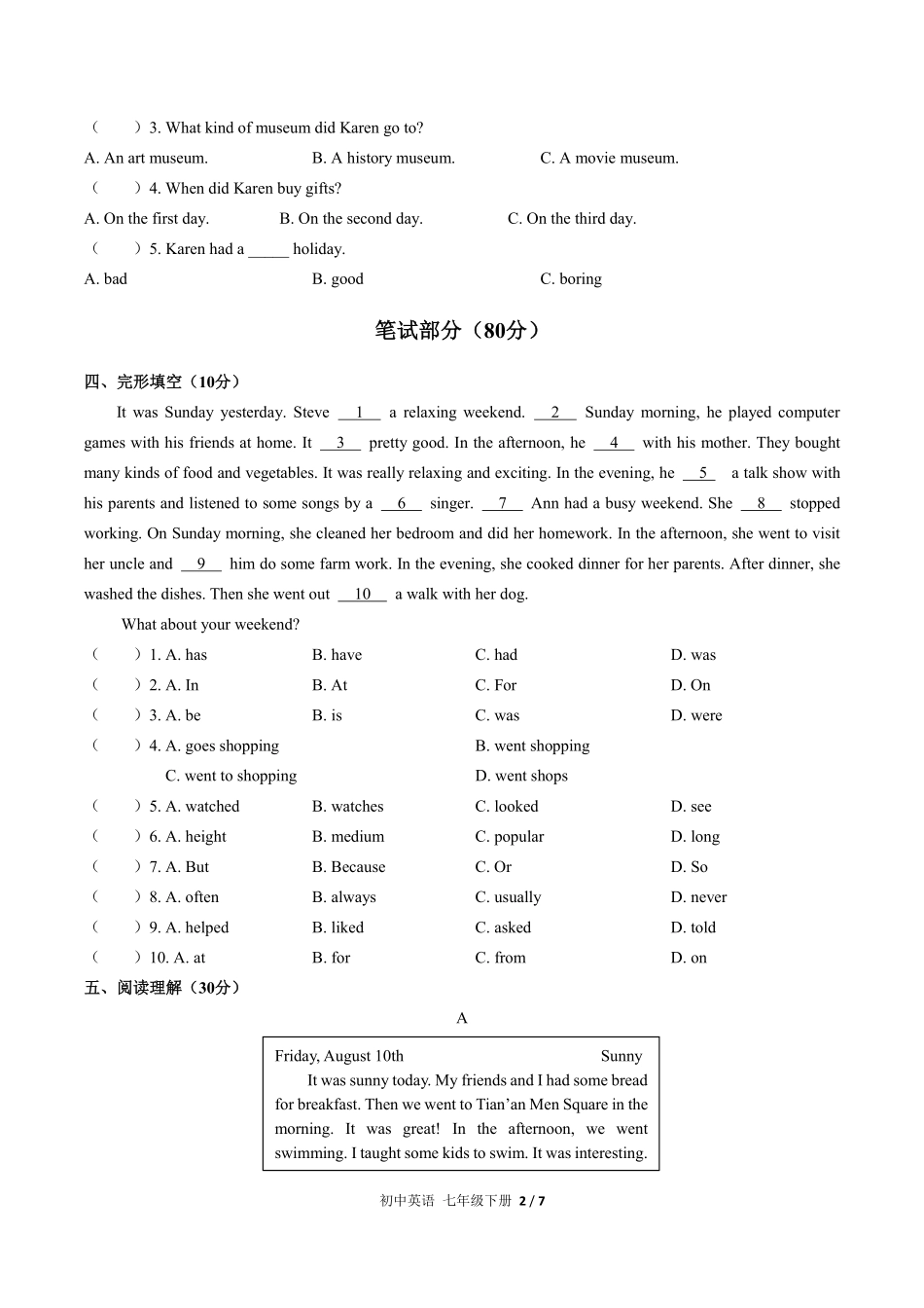 人教版初中英语七年级下册Unit11单元测试试卷含答案03.pdf_第2页