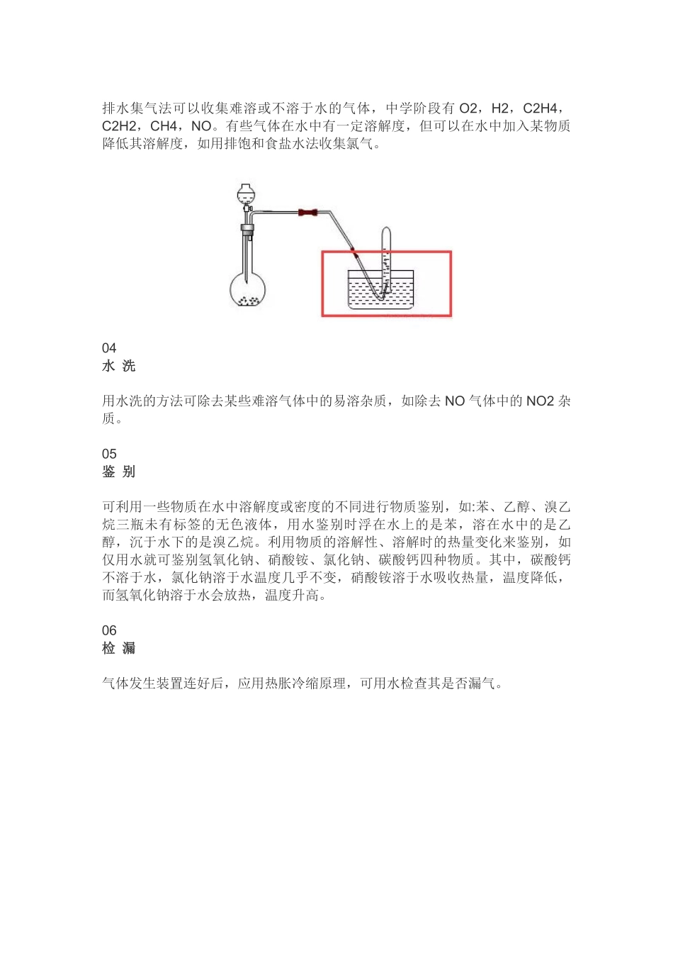 高中化学实验中水的妙用.pdf_第2页