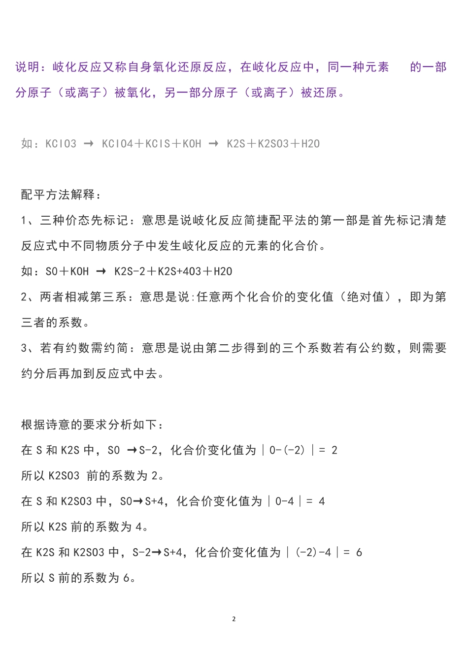 高中化学配平神套路，附配平决策口诀！.pdf_第2页