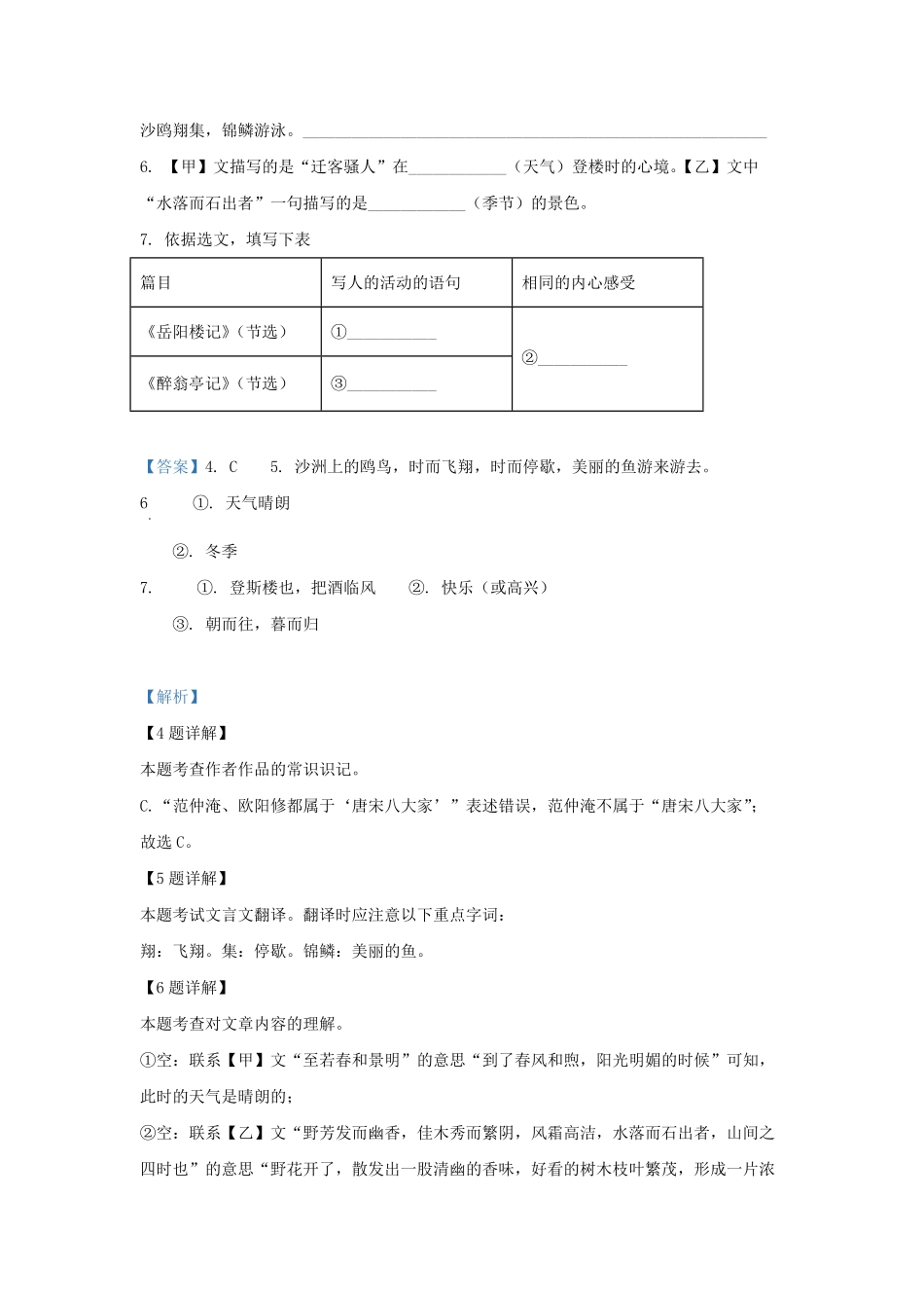 2021-2022学年上海市奉贤区九年级上学期语文期中试题及答案.pdf_第3页