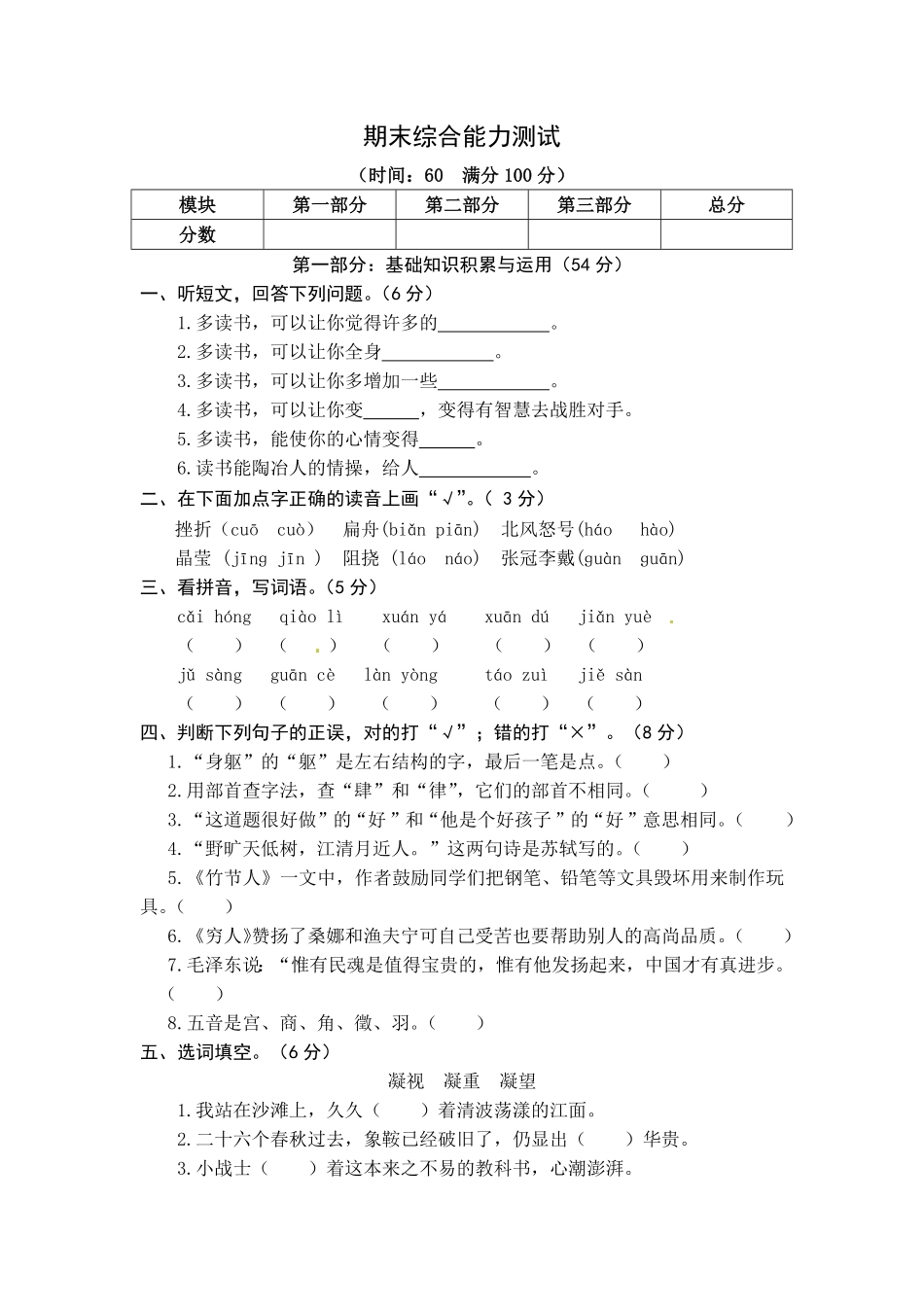 部编版统编语文六年级上册期末综合能力测试卷word有答案.pdf_第1页