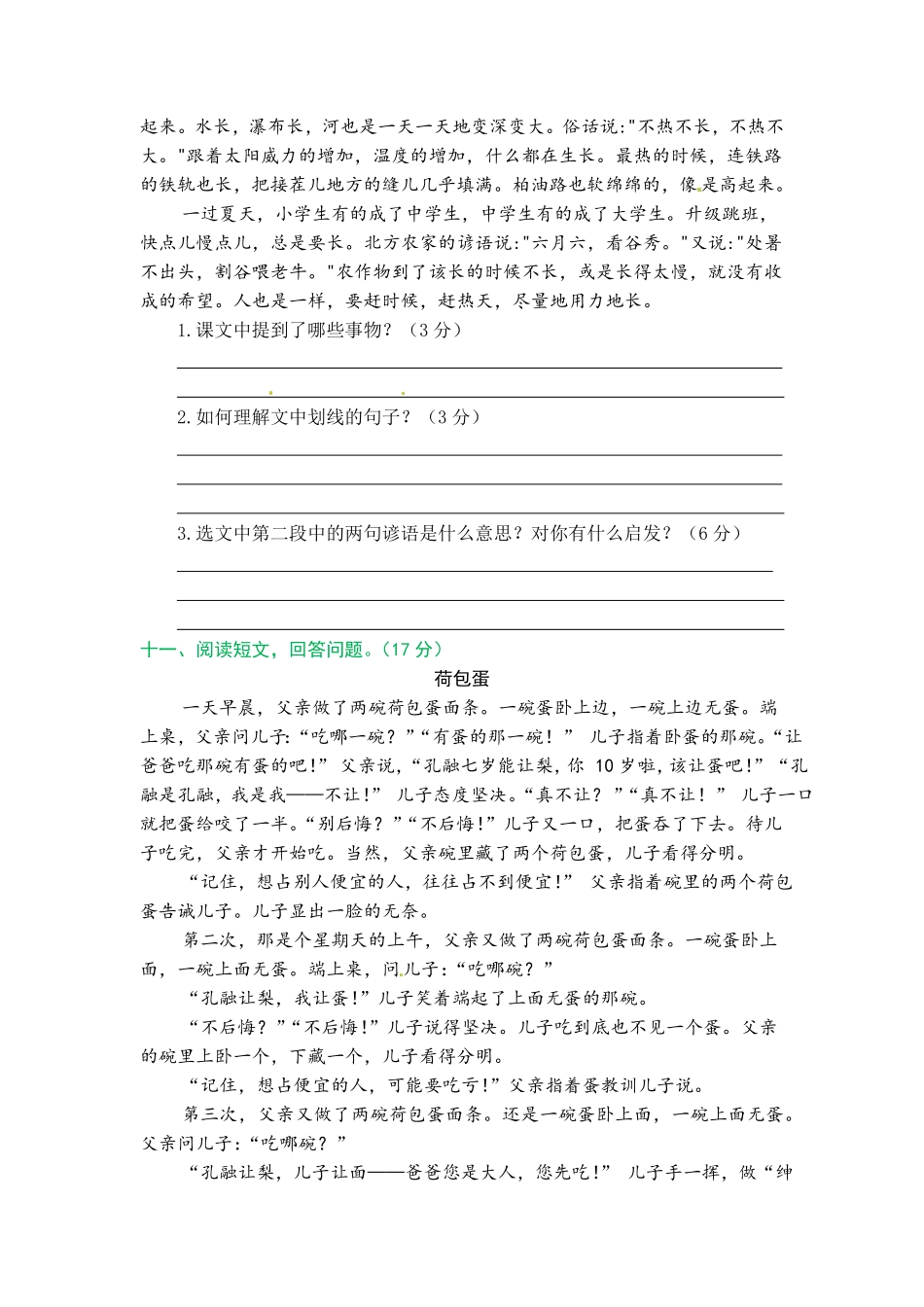 部编版统编语文六年级上册期末综合能力测试卷word有答案.pdf_第3页
