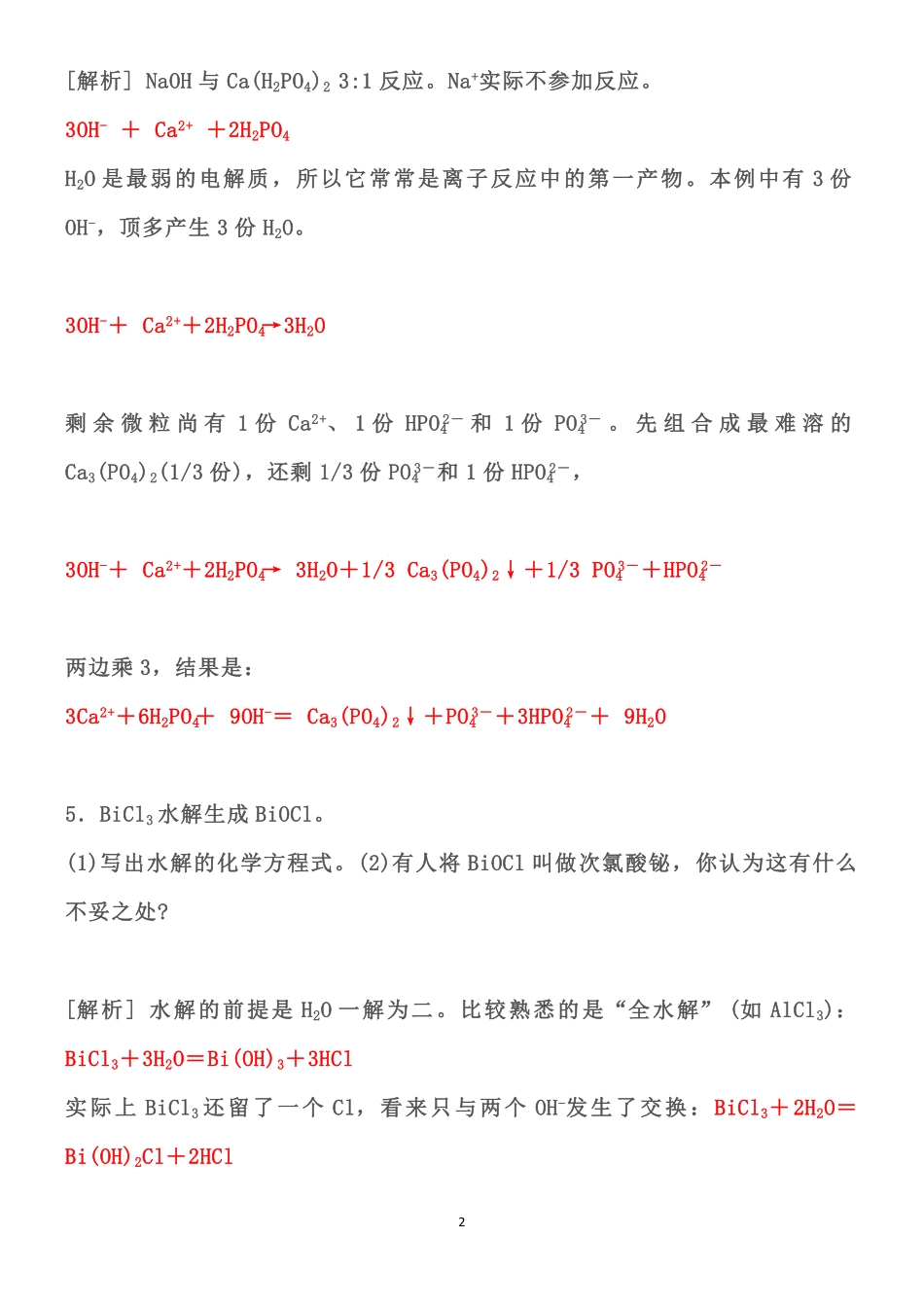 高中化学难写的化学方程式归纳总结.pdf_第2页