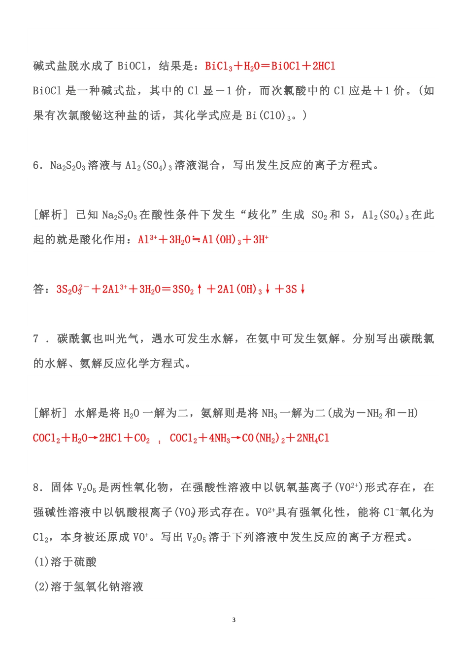 高中化学难写的化学方程式归纳总结.pdf_第3页