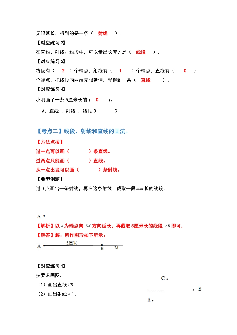 人教版四年级数学上册典型例题系列之第三单元角的度量含答案.pdf_第2页