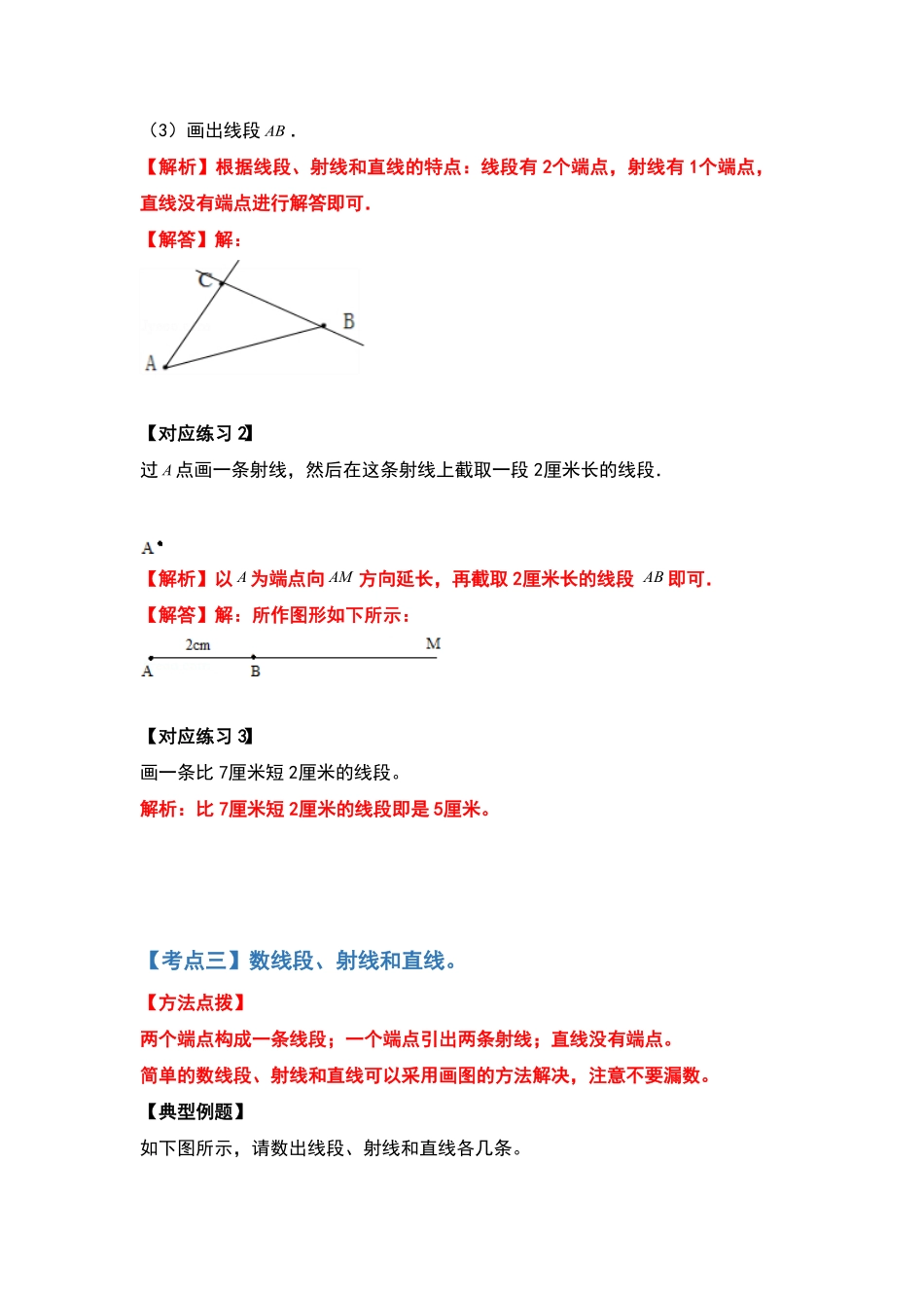 人教版四年级数学上册典型例题系列之第三单元角的度量含答案.pdf_第3页