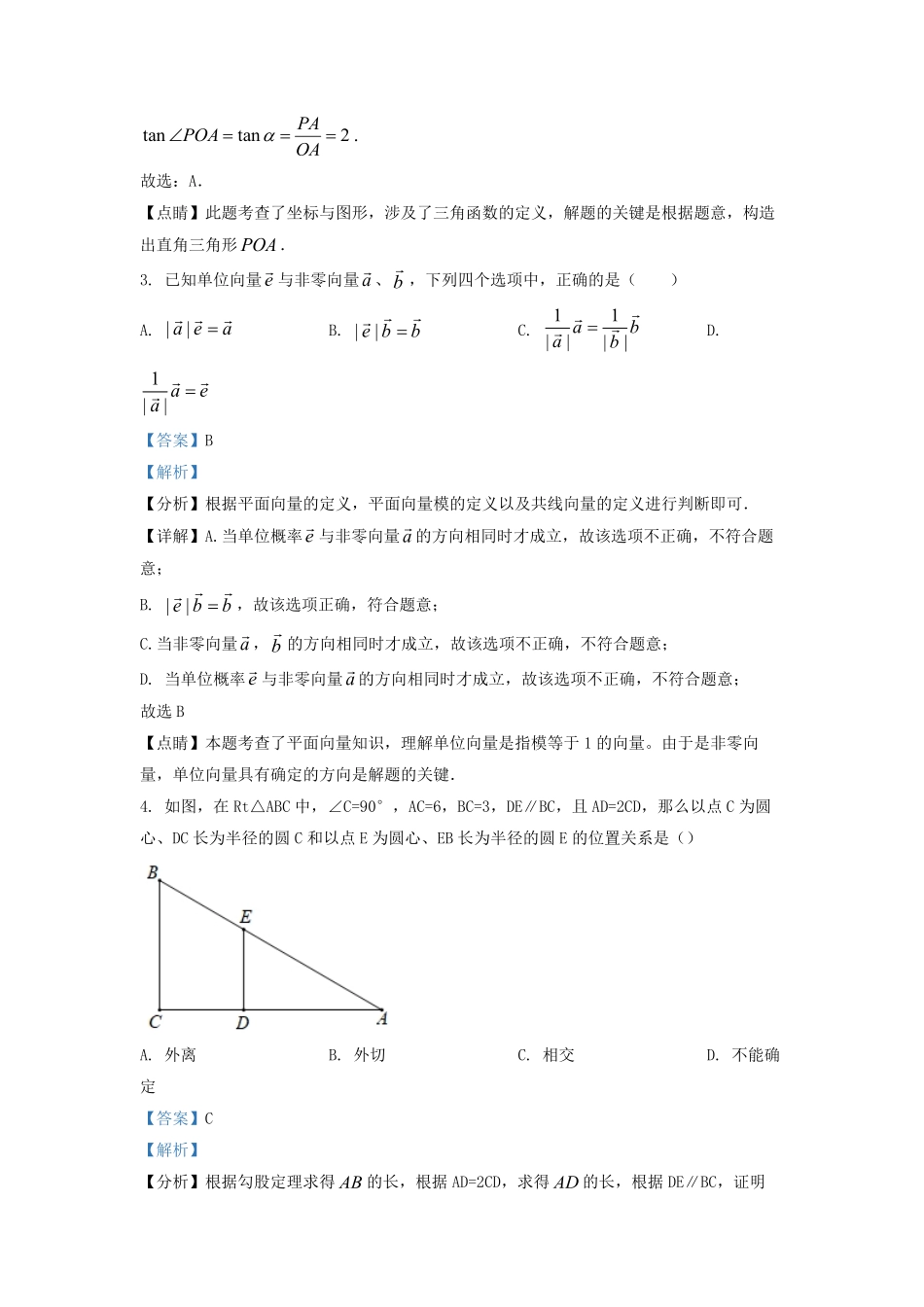 2021-2022学年上海市宝山区九年级下学期数学月考试题及答案.pdf_第2页