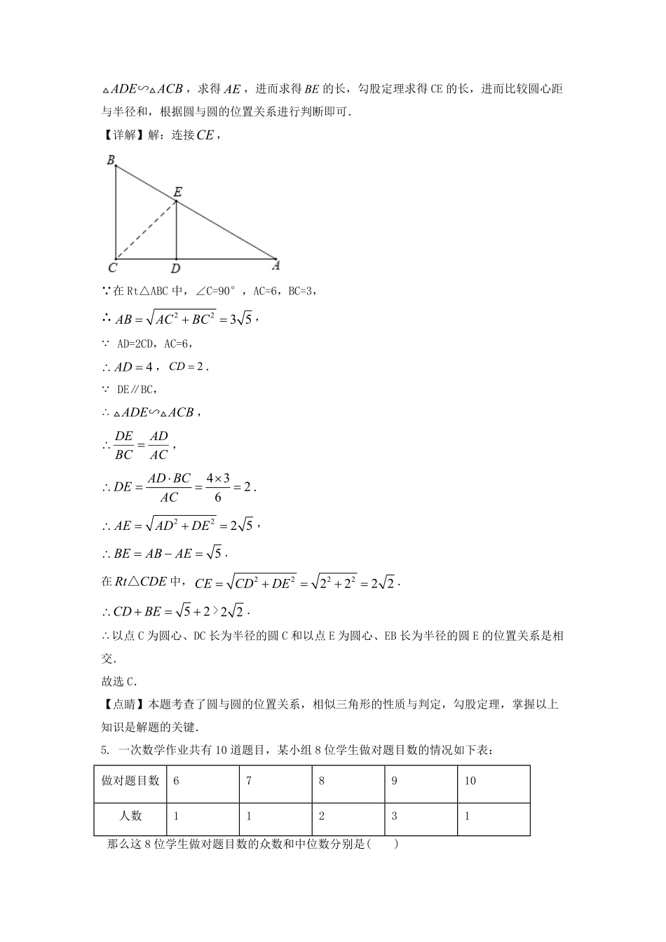 2021-2022学年上海市宝山区九年级下学期数学月考试题及答案.pdf_第3页