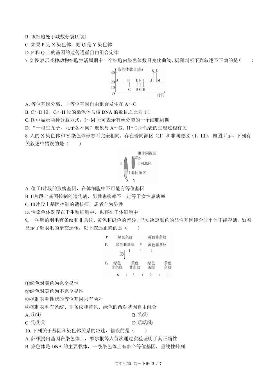 高中生物高一年级下册期末测试01含答案解析.pdf_第2页