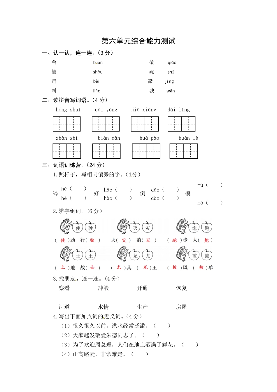 部编版统编语文二年级上册第六单元综合能力测试卷word有答案.pdf_第1页