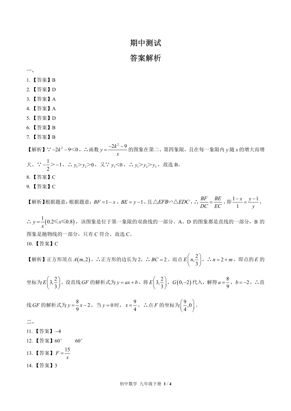 671-人教版-初中数学九年级下册期中测试试卷含答案在前.pdf_第1页