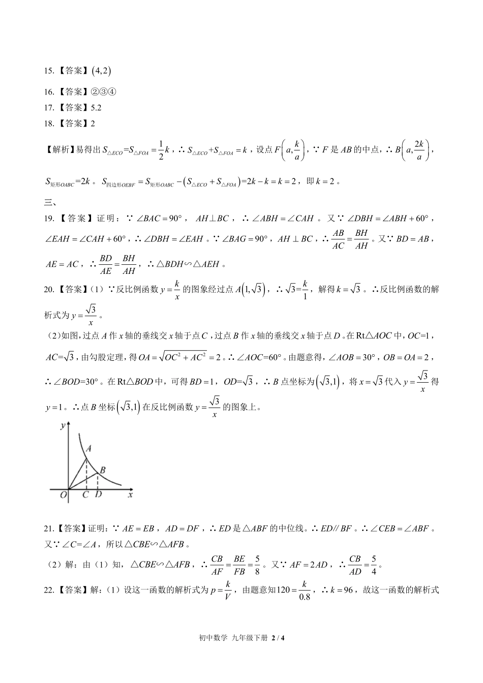 671-人教版-初中数学九年级下册期中测试试卷含答案在前.pdf_第2页