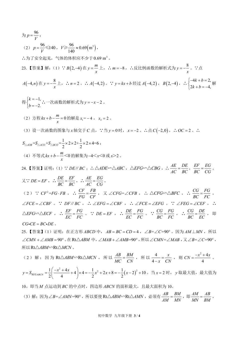 671-人教版-初中数学九年级下册期中测试试卷含答案在前.pdf_第3页
