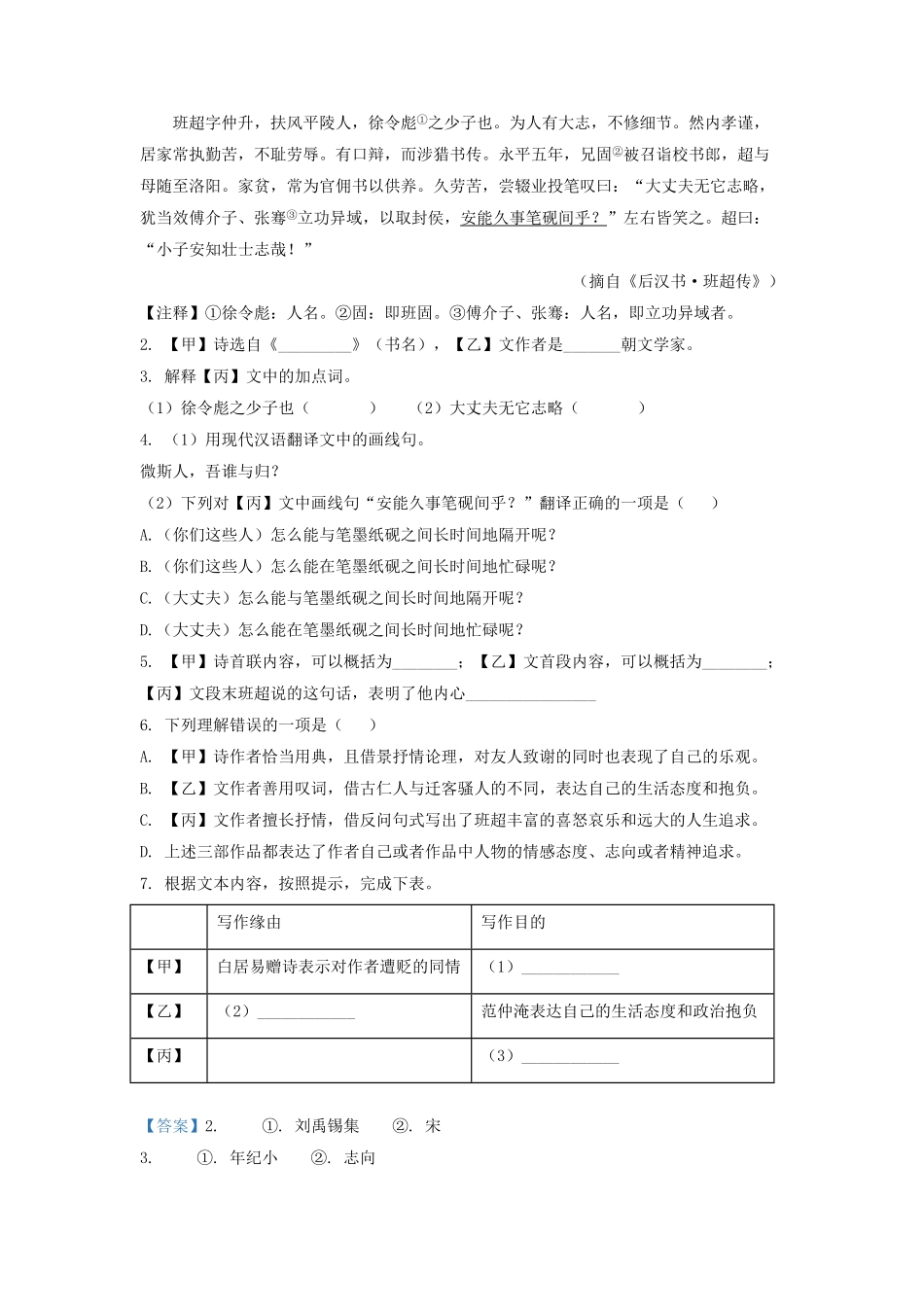 2021-2022学年上海市宝山区九年级上学期语文期中试题及答案.pdf_第2页