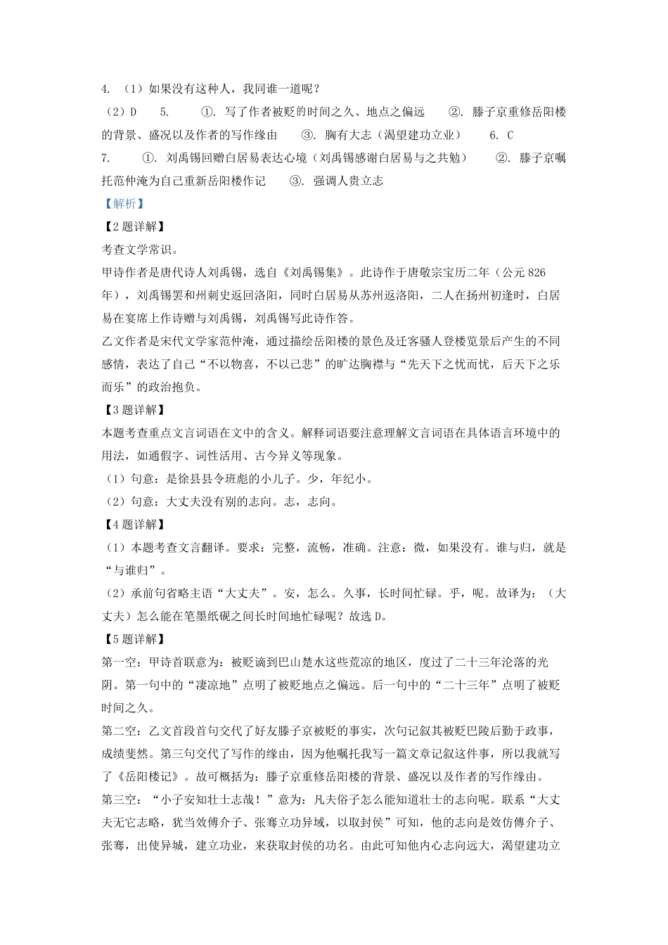 2021-2022学年上海市宝山区九年级上学期语文期中试题及答案.pdf_第3页