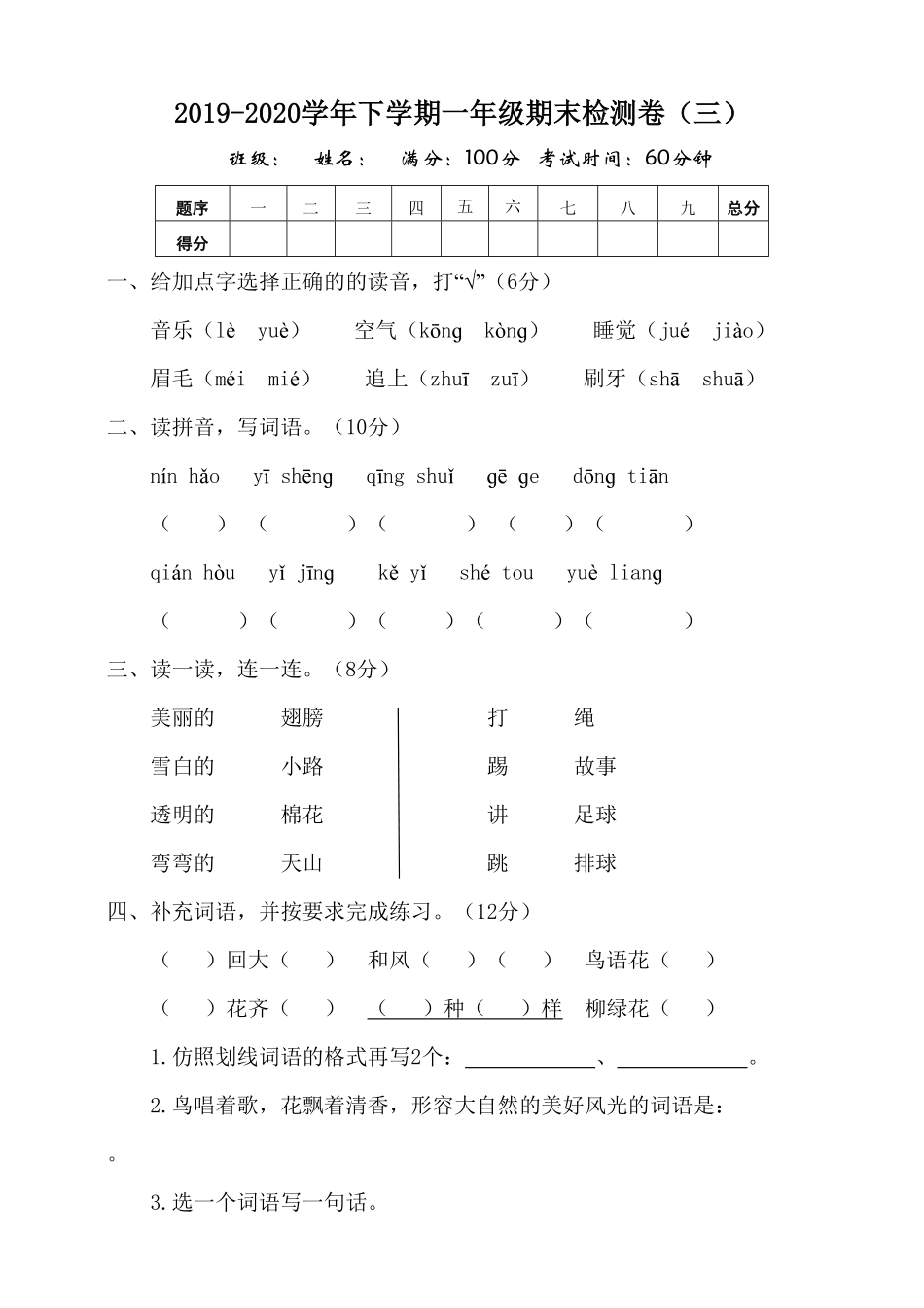 部编版统编一年级语文下册期末测试卷三含答案.pdf_第1页
