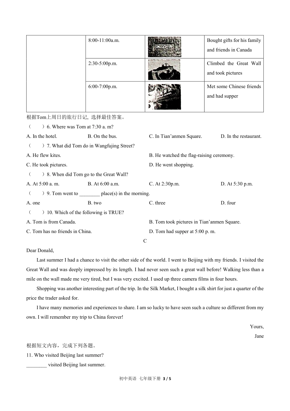 人教版初中英语七年级下册Unit11单元测试01含答案解析.pdf_第3页
