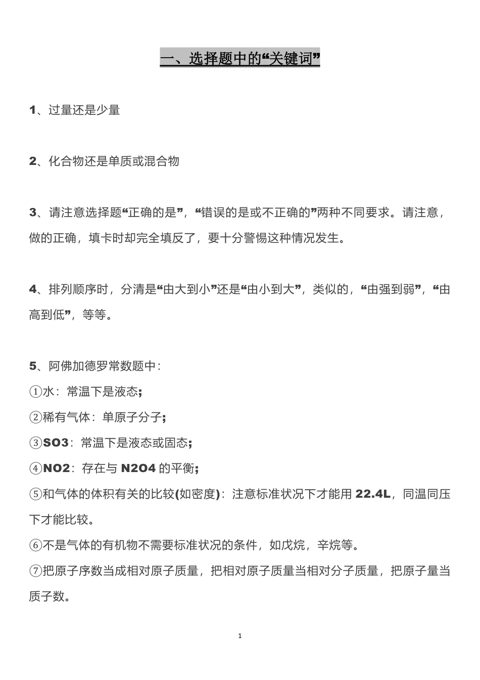 高中化学各大模块重要知识点及答题策略.pdf_第1页