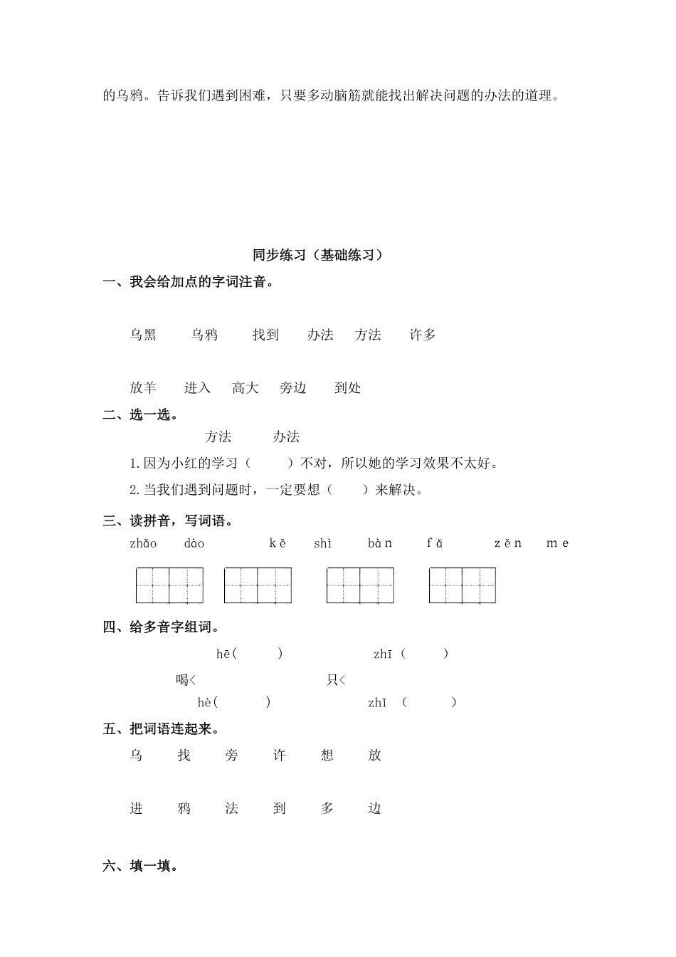 部编版同步练习13乌鸦喝水基础练习A一年级上册语文含答案.pdf_第3页