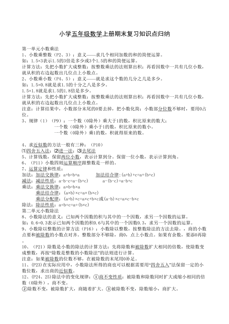 小学五年级数学上册期末复习知识点归纳.pdf_第1页