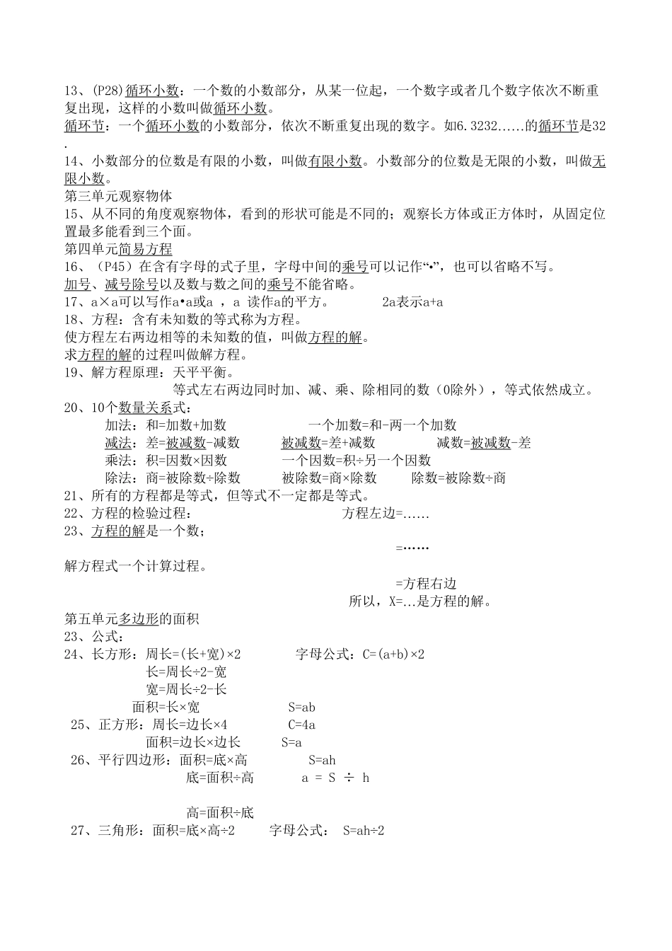 小学五年级数学上册期末复习知识点归纳.pdf_第2页