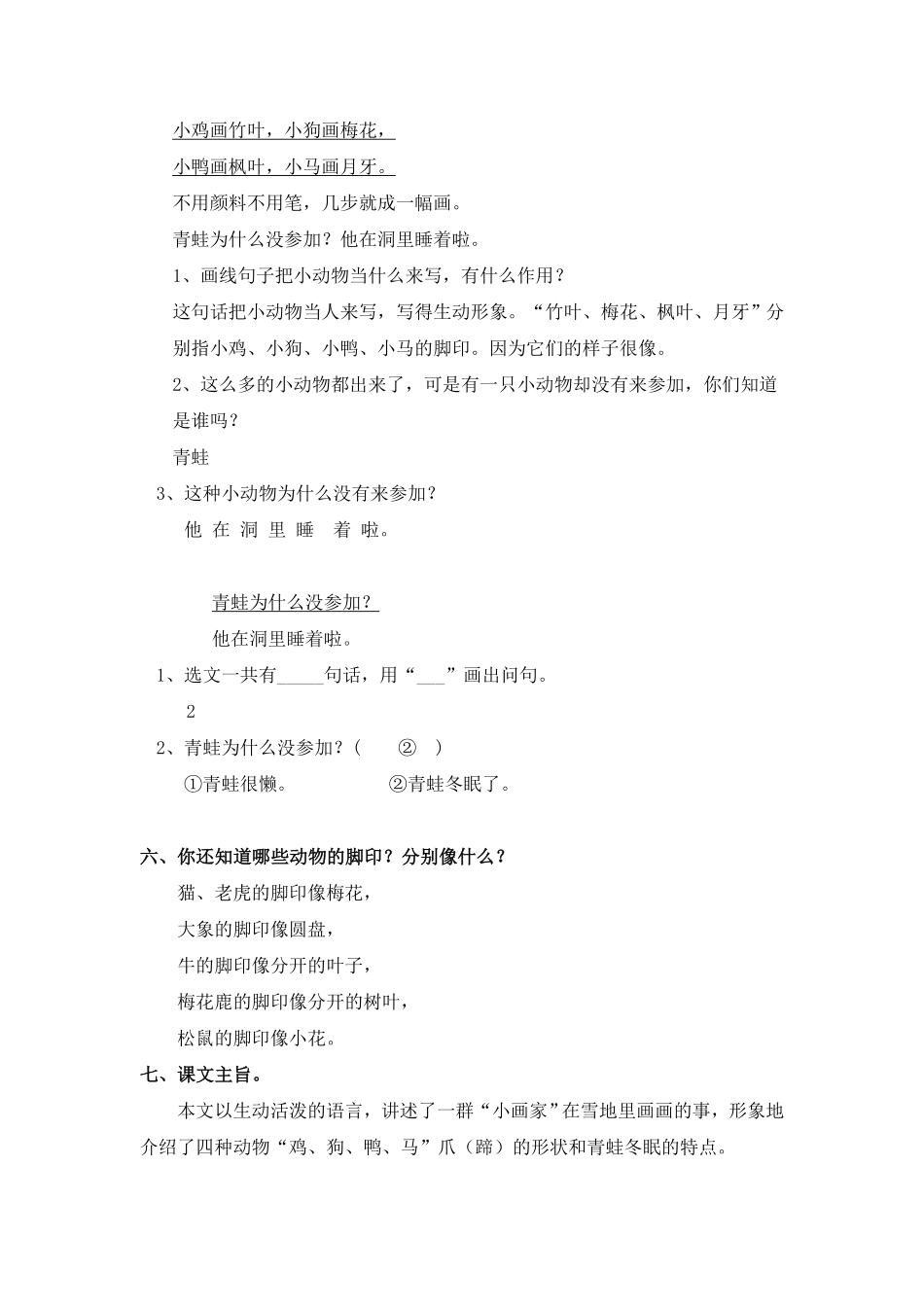 部编版同步练习12雪地里的小画家基础练习A一年级上册语文含答案.pdf_第2页