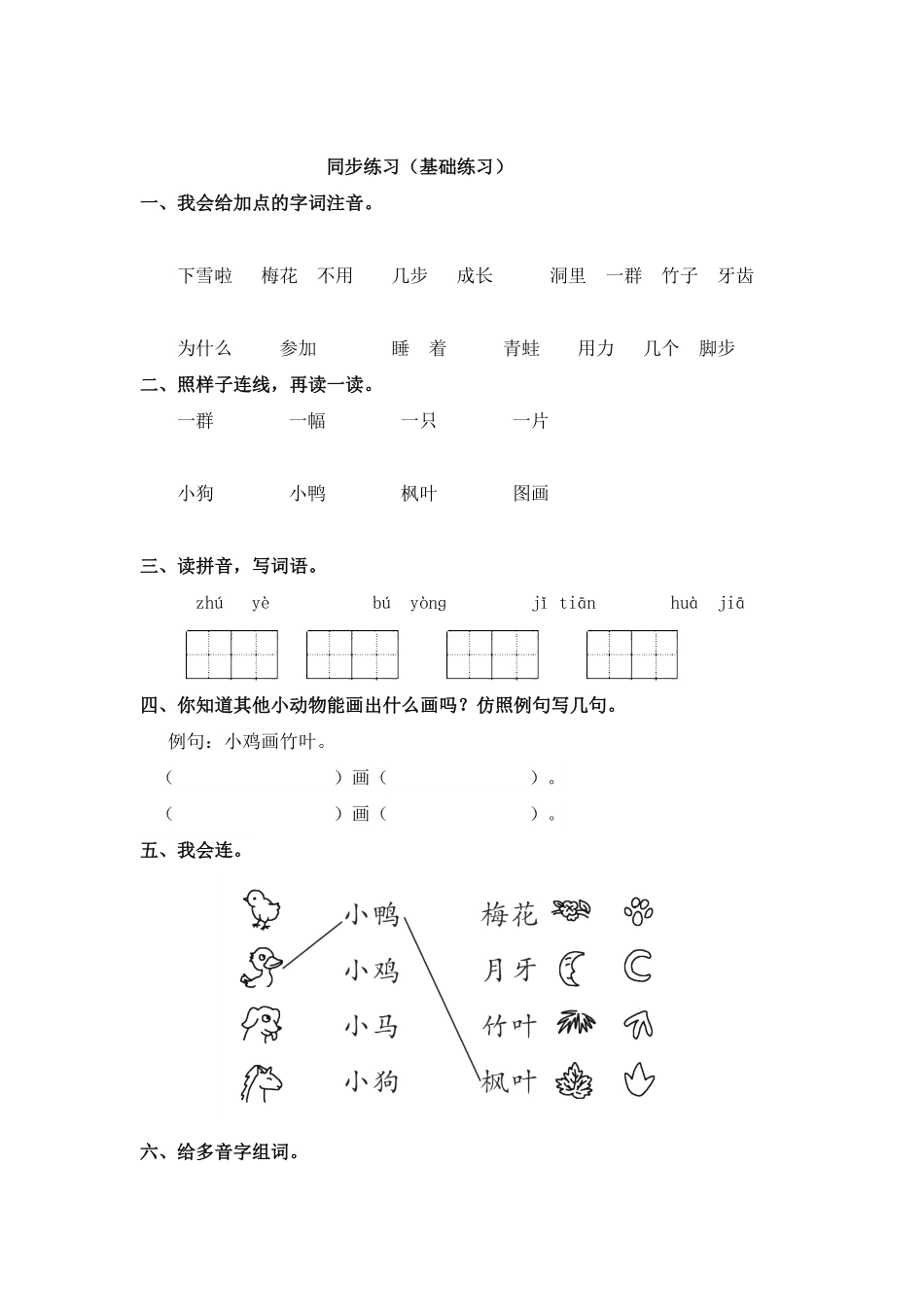 部编版同步练习12雪地里的小画家基础练习A一年级上册语文含答案.pdf_第3页