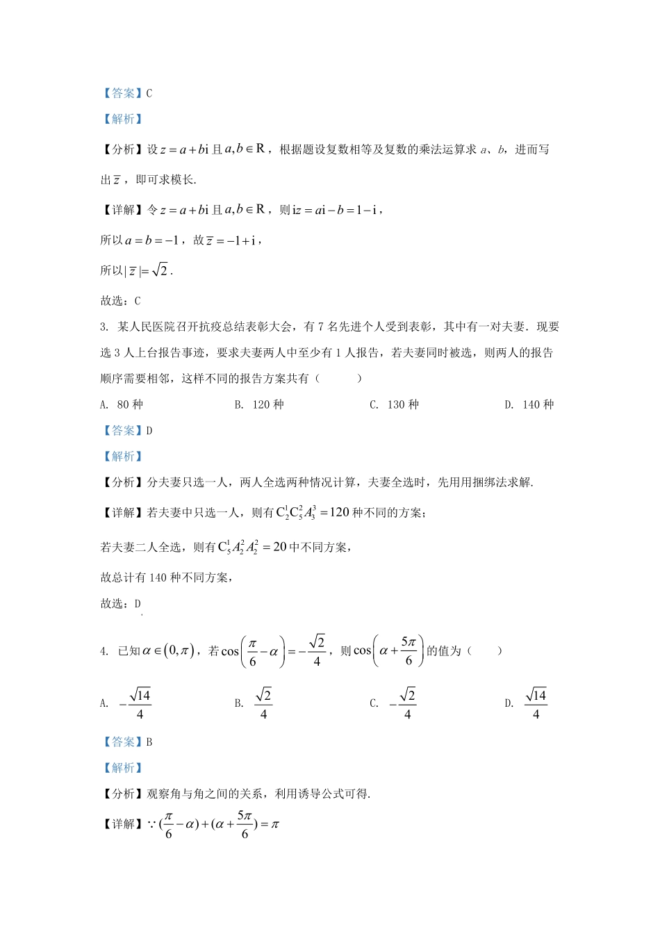 2022-2023学年湖北省襄阳市老河口市高三上学期期末数学试题及答案.pdf_第1页