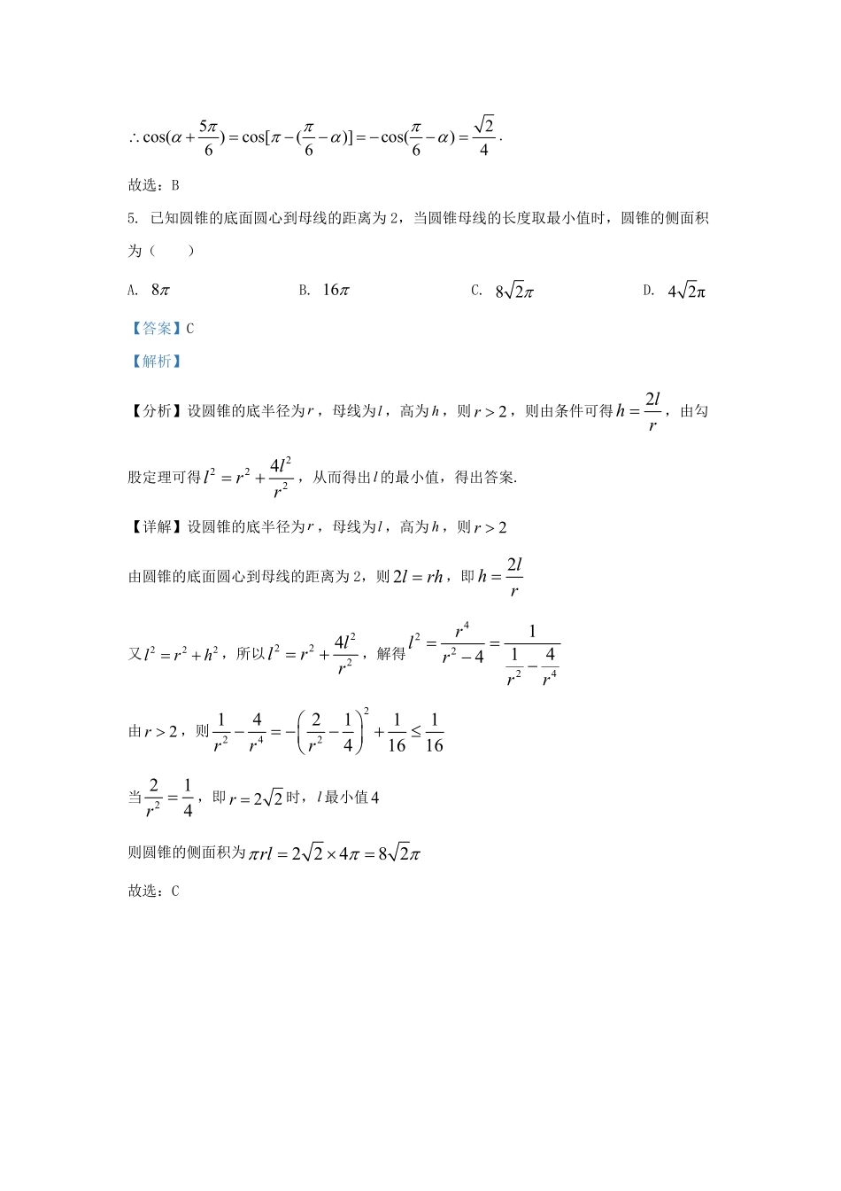 2022-2023学年湖北省襄阳市老河口市高三上学期期末数学试题及答案.pdf_第2页