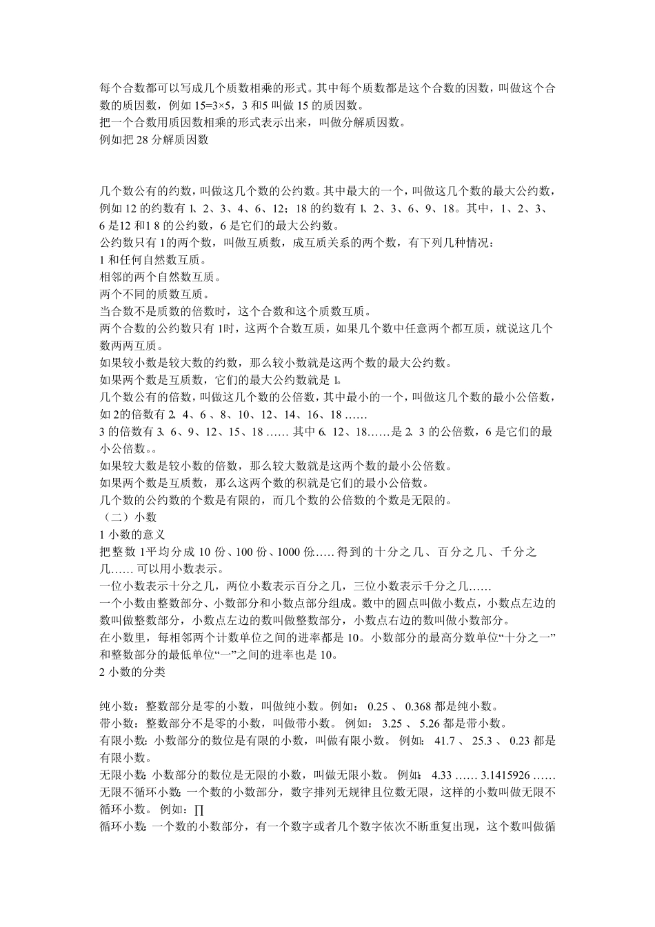 小学数学知识点整理.pdf_第2页