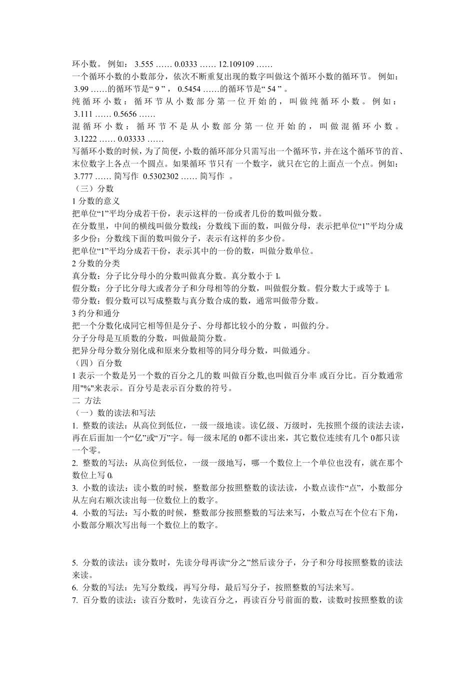 小学数学知识点整理.pdf_第3页