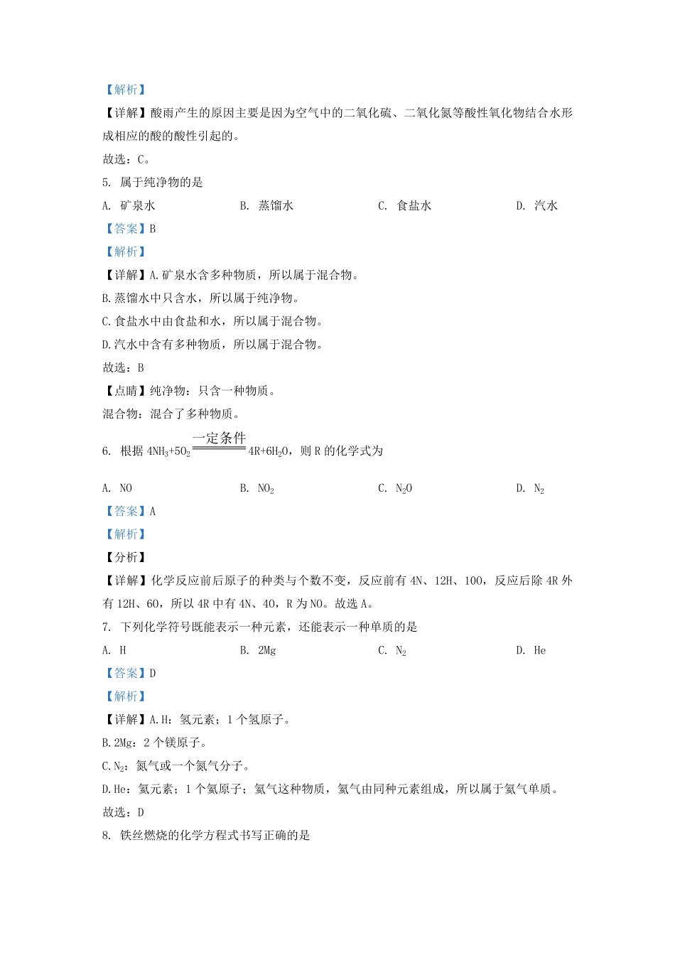 2021-2022学年上海市宝山区九年级上学期化学期中试题及答案.pdf_第2页