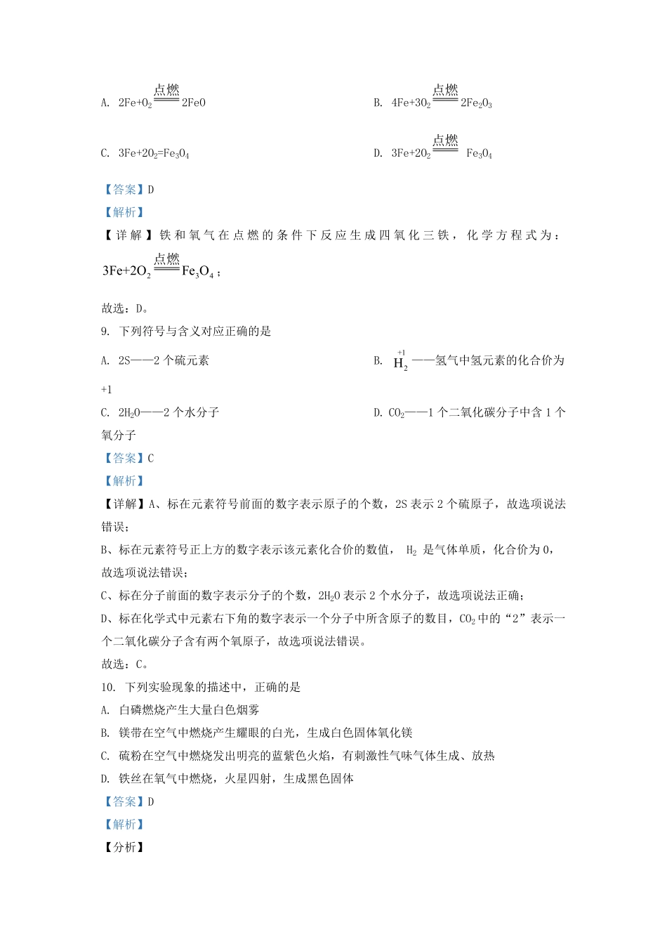 2021-2022学年上海市宝山区九年级上学期化学期中试题及答案.pdf_第3页