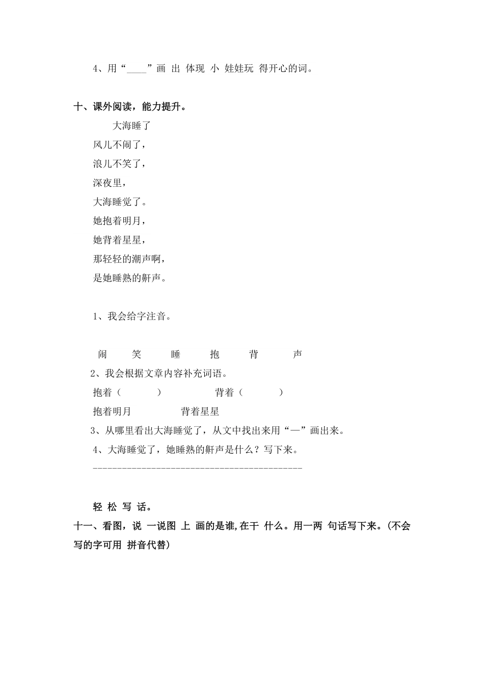 部编版同步练习11项链能力提升B一年级上册语文含答案.pdf_第3页