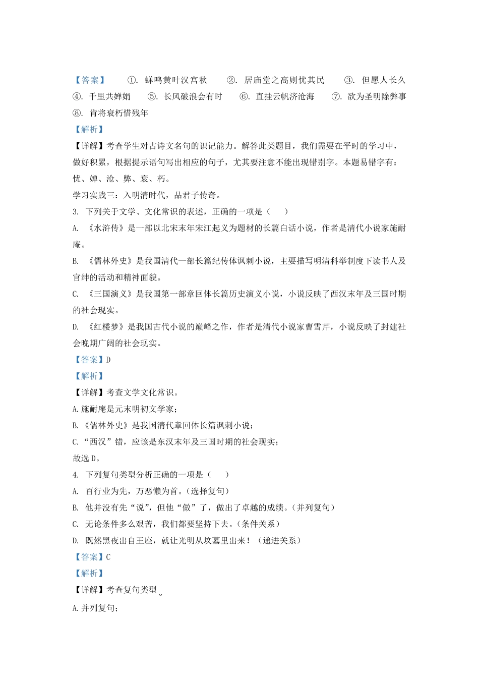 2021-2022学年浙江省湖州市德清县九年级上学期语文期末试题及答案.pdf_第2页