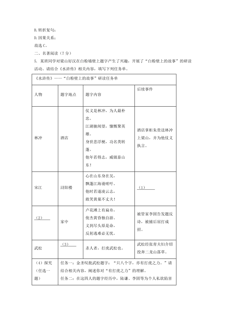 2021-2022学年浙江省湖州市德清县九年级上学期语文期末试题及答案.pdf_第3页