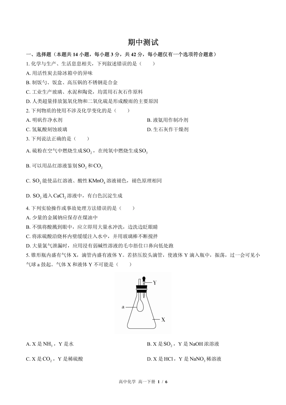 高中化学高一年级下册期中测试03含答案解析.pdf_第1页