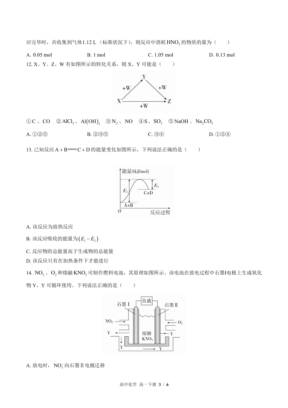 高中化学高一年级下册期中测试03含答案解析.pdf_第3页