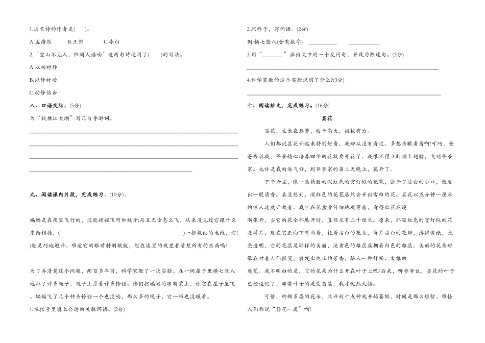 部编版四年级语文上册试题-第一次月考试题含答案人教.pdf_第2页