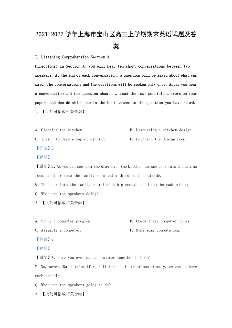 2021-2022学年上海市宝山区高三上学期期末英语试题及答案.pdf_第1页