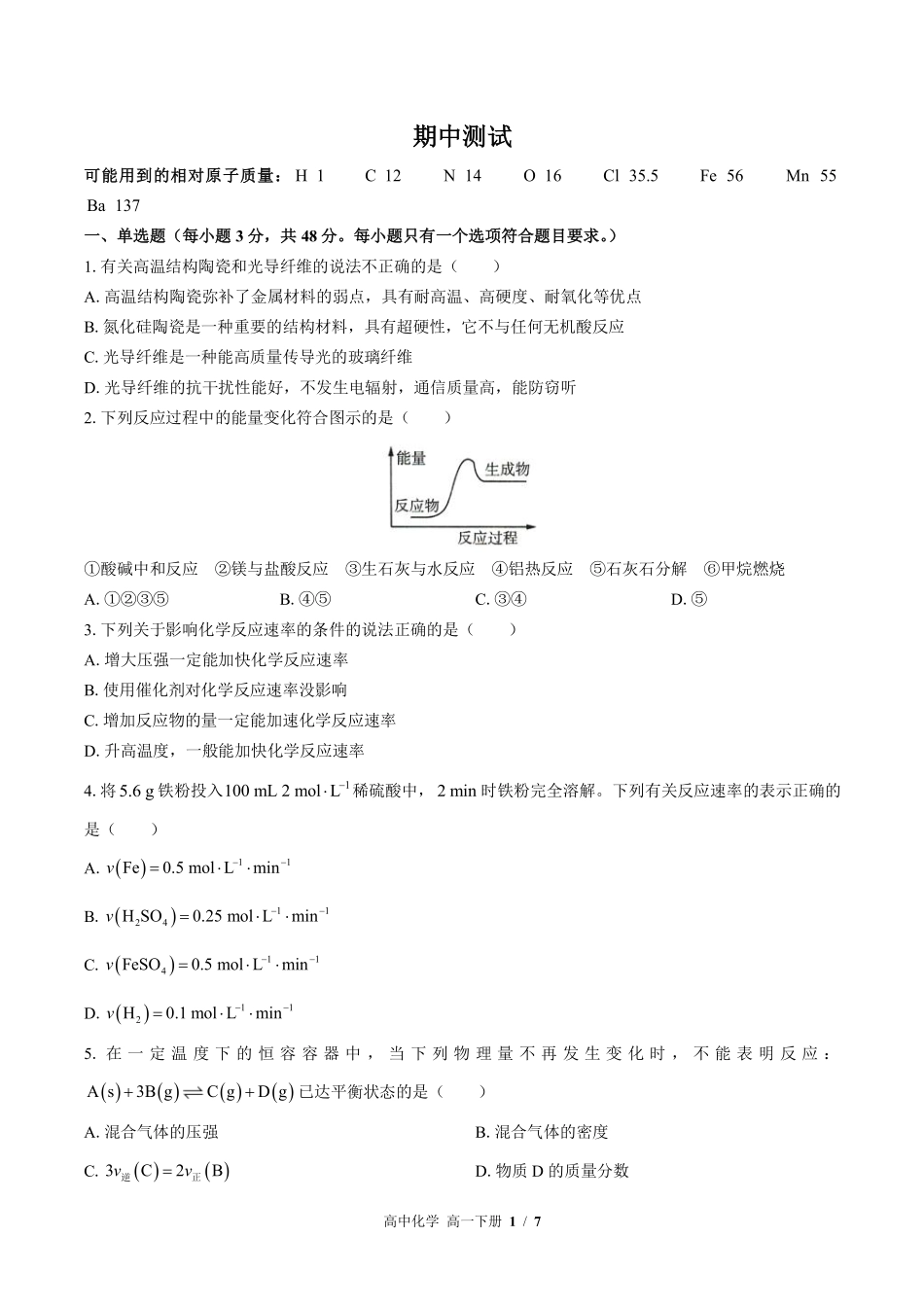 高中化学高一年级下册期中测试02含答案解析.pdf_第1页