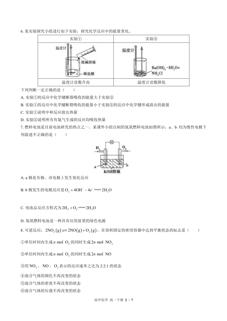 高中化学高一年级下册期中测试02含答案解析.pdf_第2页
