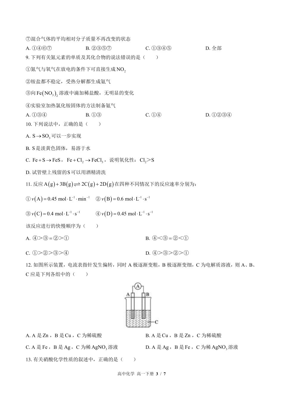 高中化学高一年级下册期中测试02含答案解析.pdf_第3页