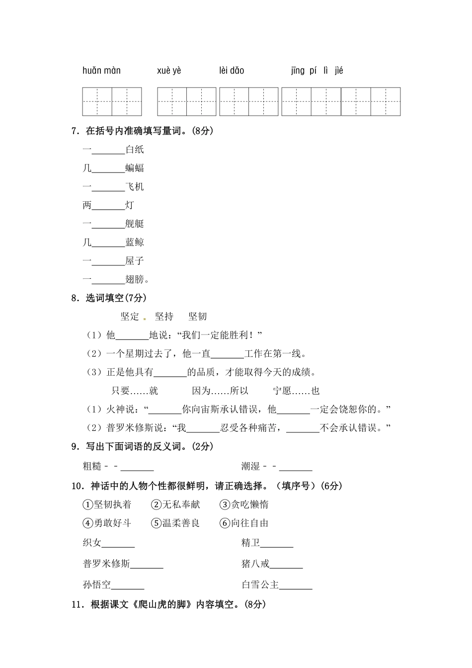 部编版四年级语文上册期中夺冠密卷提升测试卷五含答案.pdf_第2页