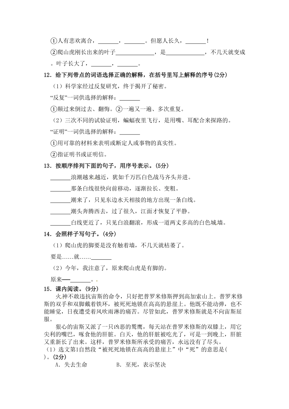 部编版四年级语文上册期中夺冠密卷提升测试卷五含答案.pdf_第3页